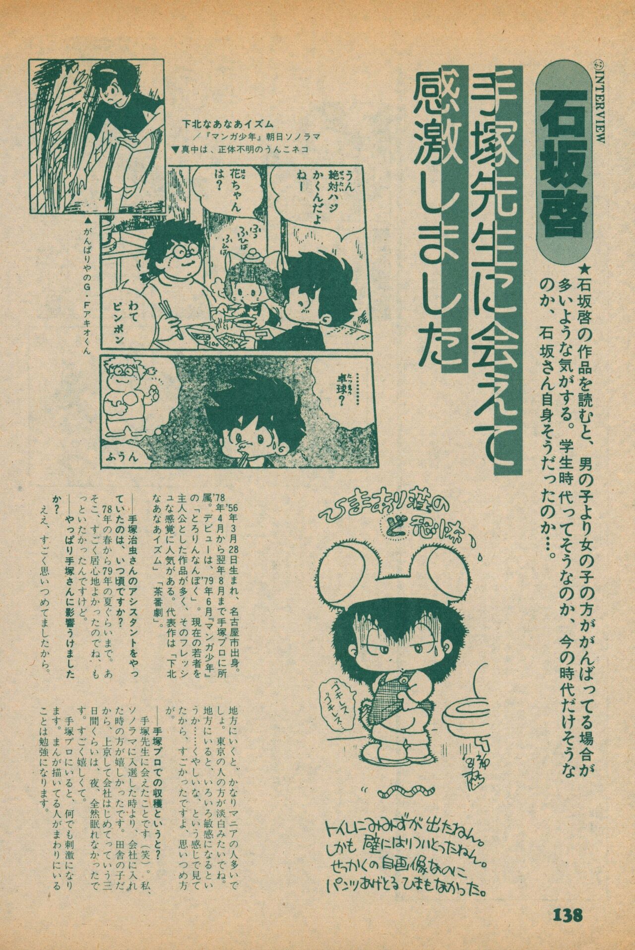 Fusion Product 1981年7月号 - Page 136