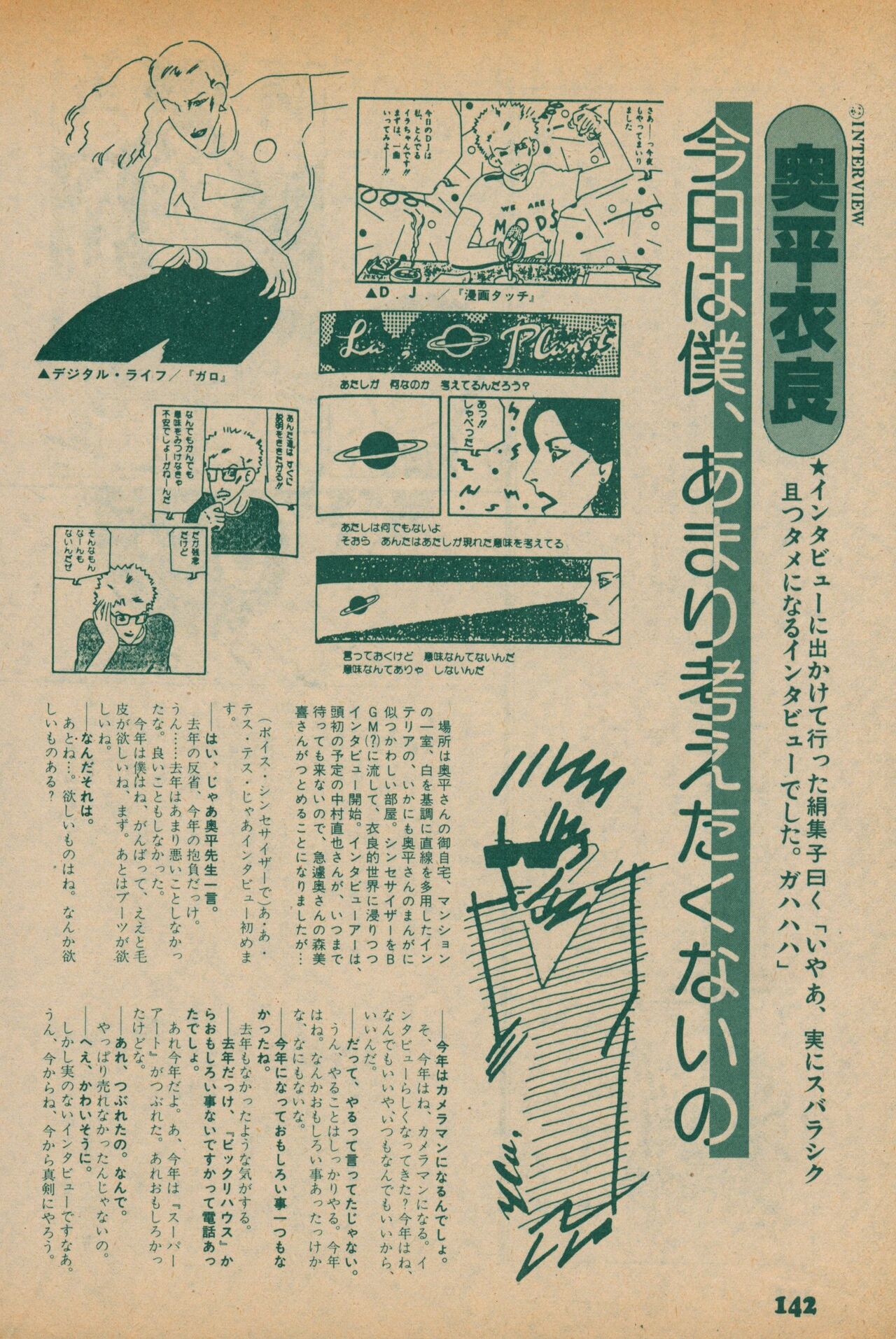 Fusion Product 1981年7月号 - Page 140