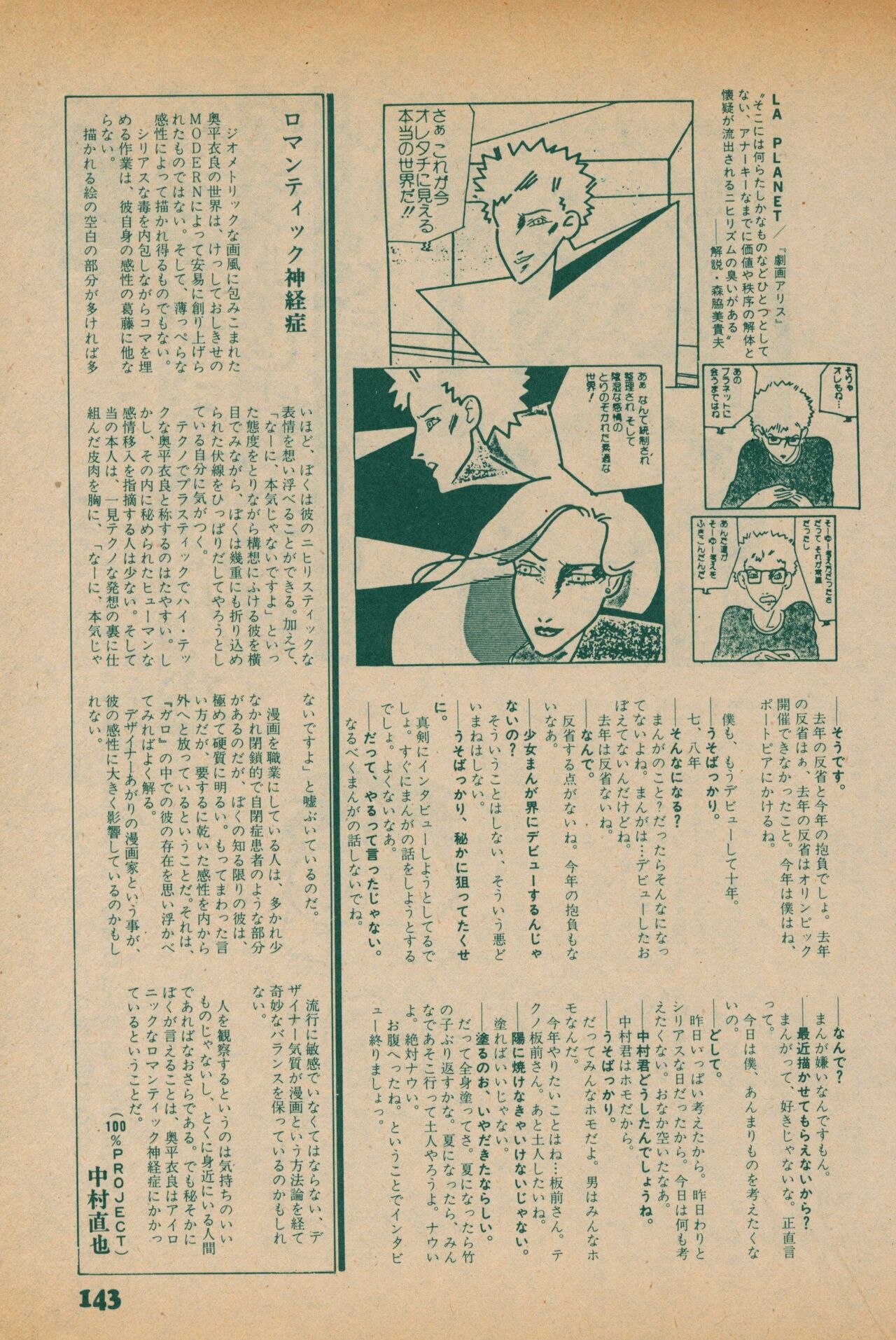 Fusion Product 1981年7月号 - Page 141