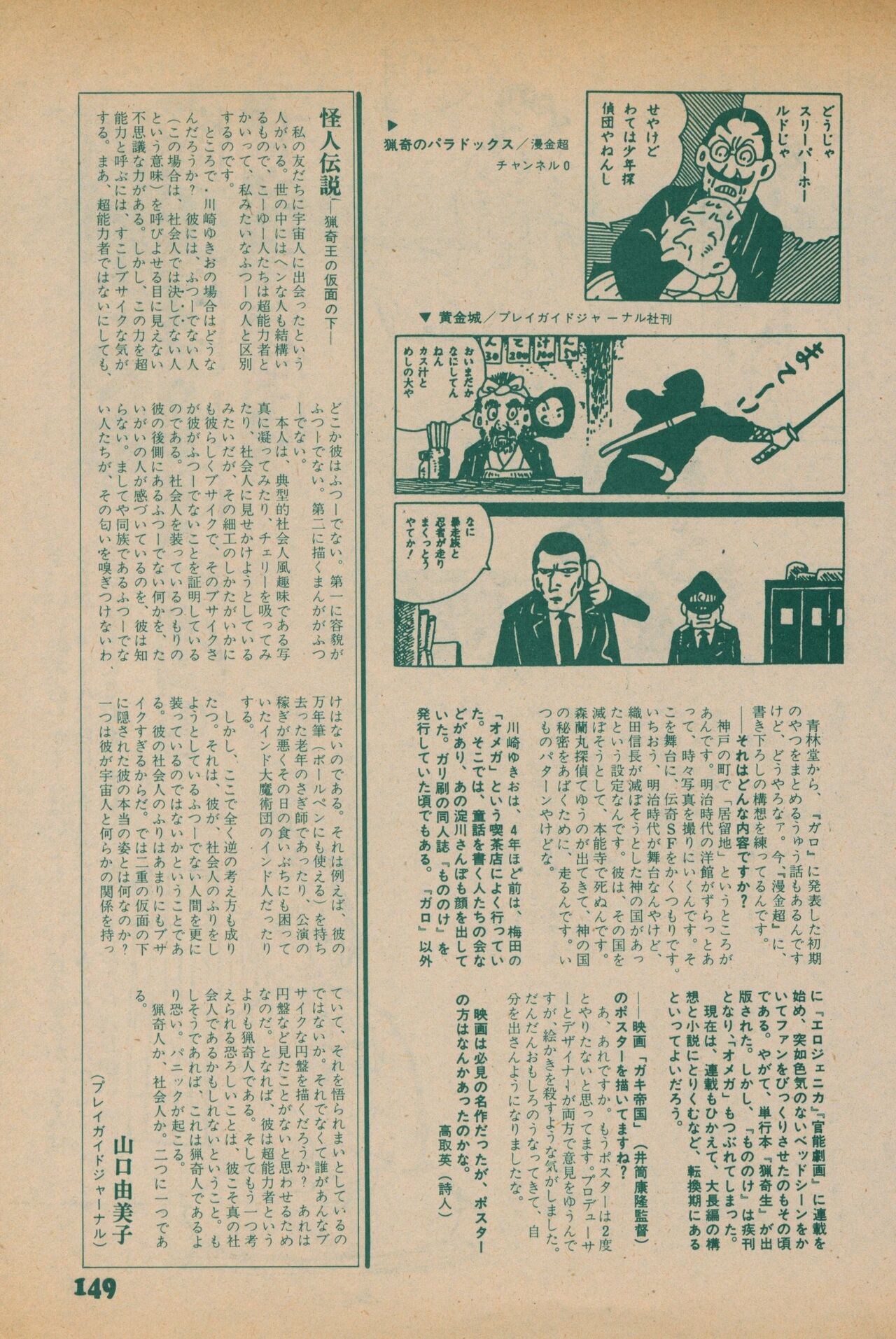 Fusion Product 1981年7月号 - Page 147