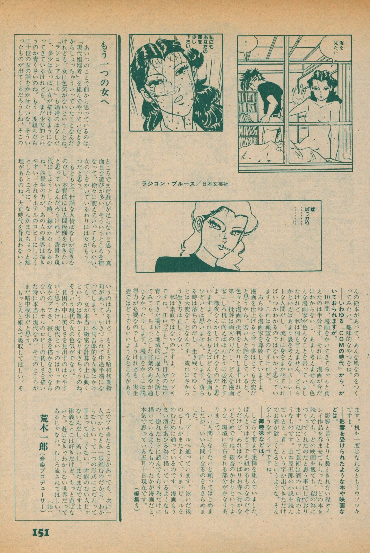 Fusion Product 1981年7月号 - Page 149