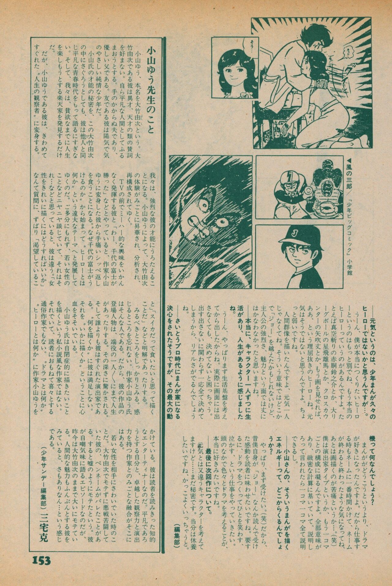 Fusion Product 1981年7月号 - Page 151