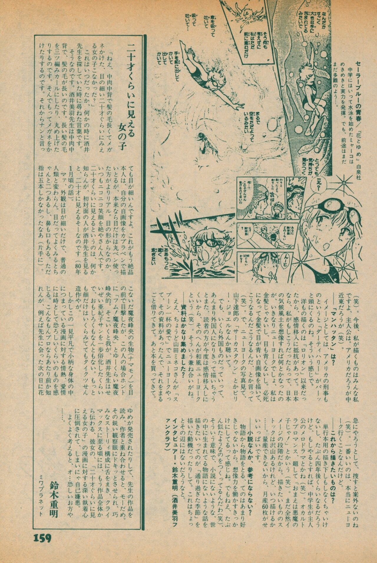 Fusion Product 1981年7月号 - Page 157