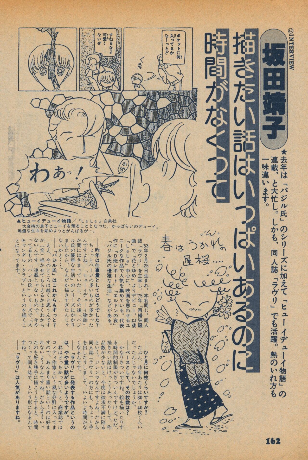 Fusion Product 1981年7月号 - Page 160