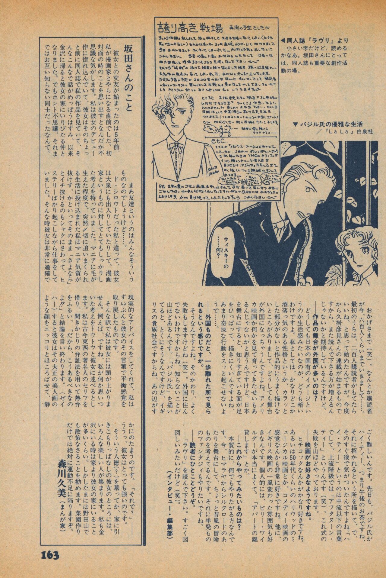 Fusion Product 1981年7月号 - Page 161