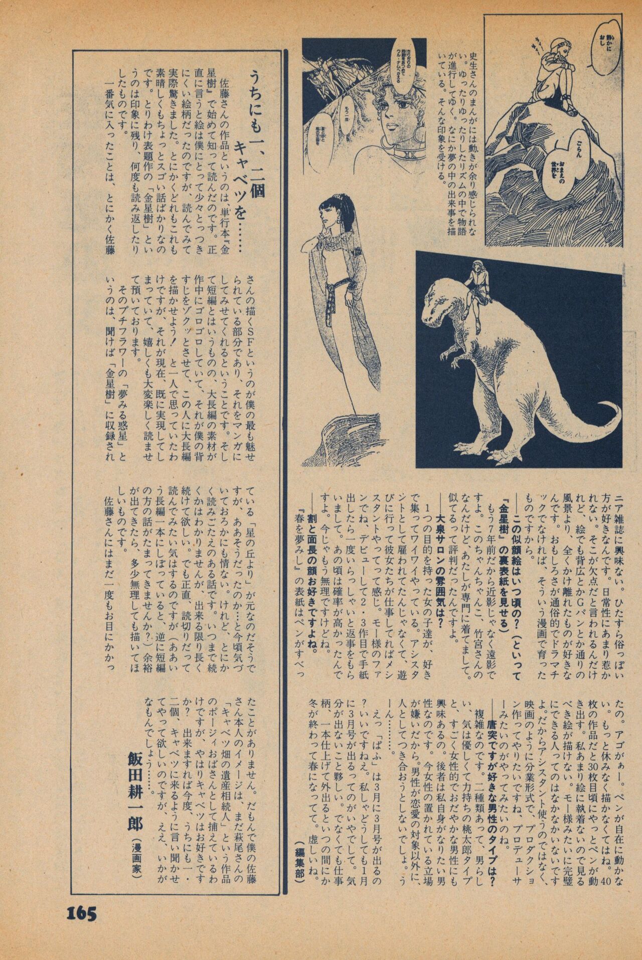 Fusion Product 1981年7月号 - Page 163