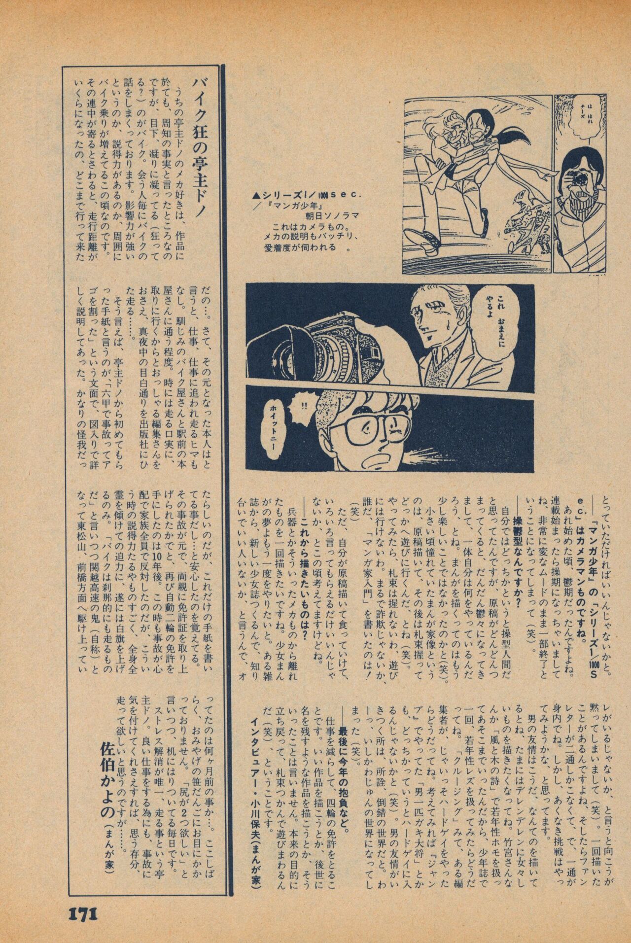 Fusion Product 1981年7月号 - Page 169