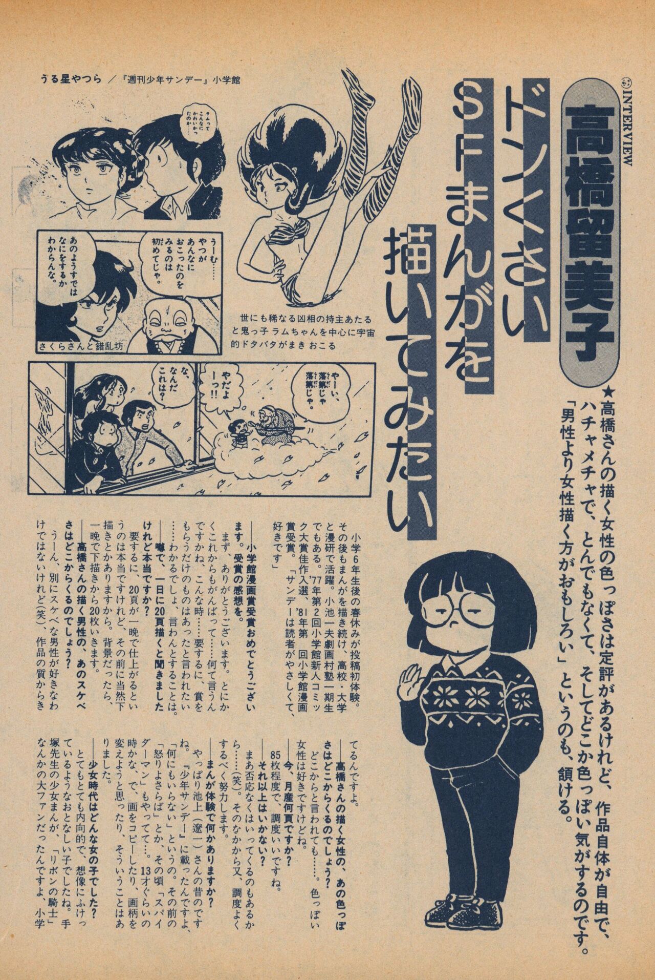 Fusion Product 1981年7月号 - Page 174