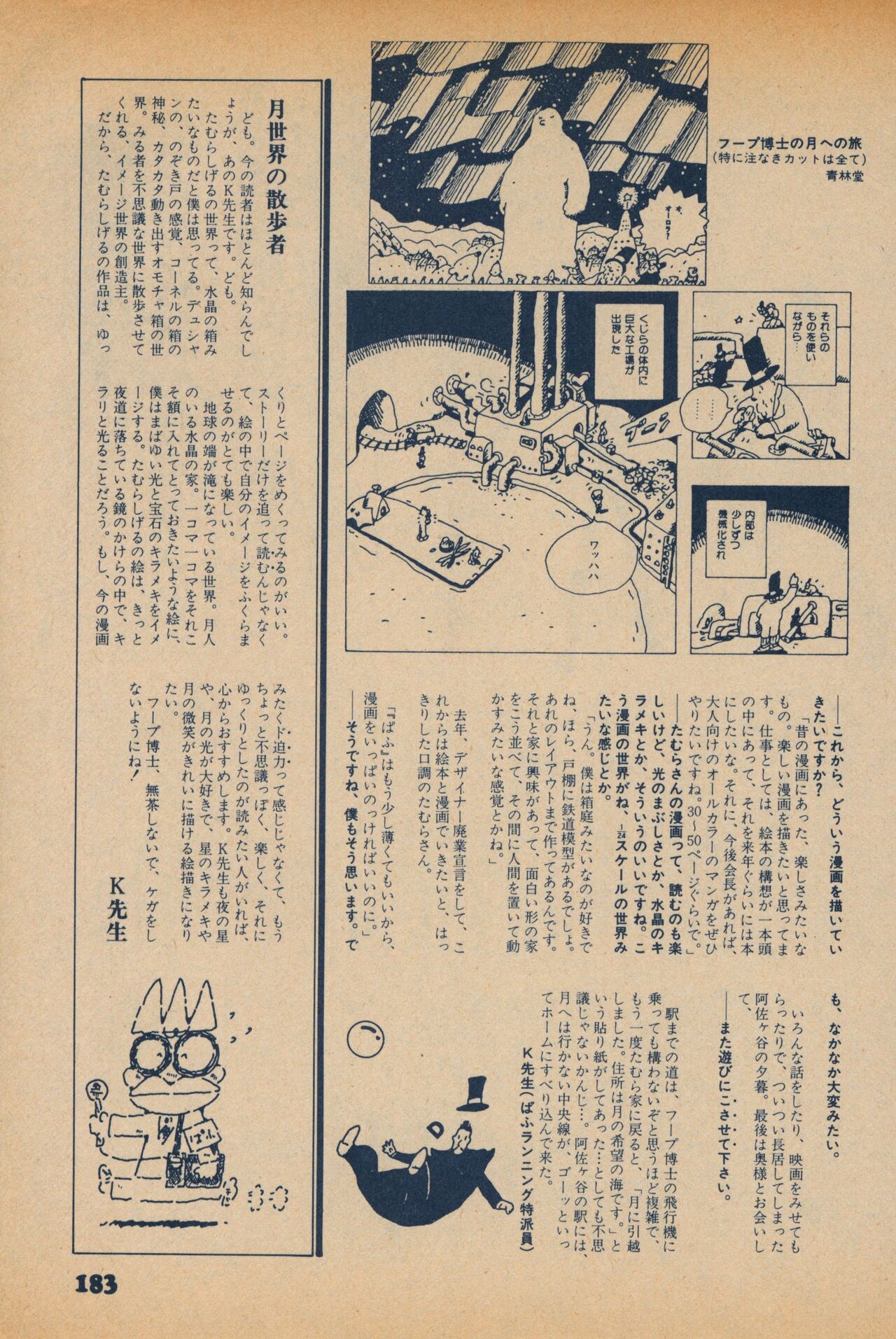 Fusion Product 1981年7月号 - Page 181