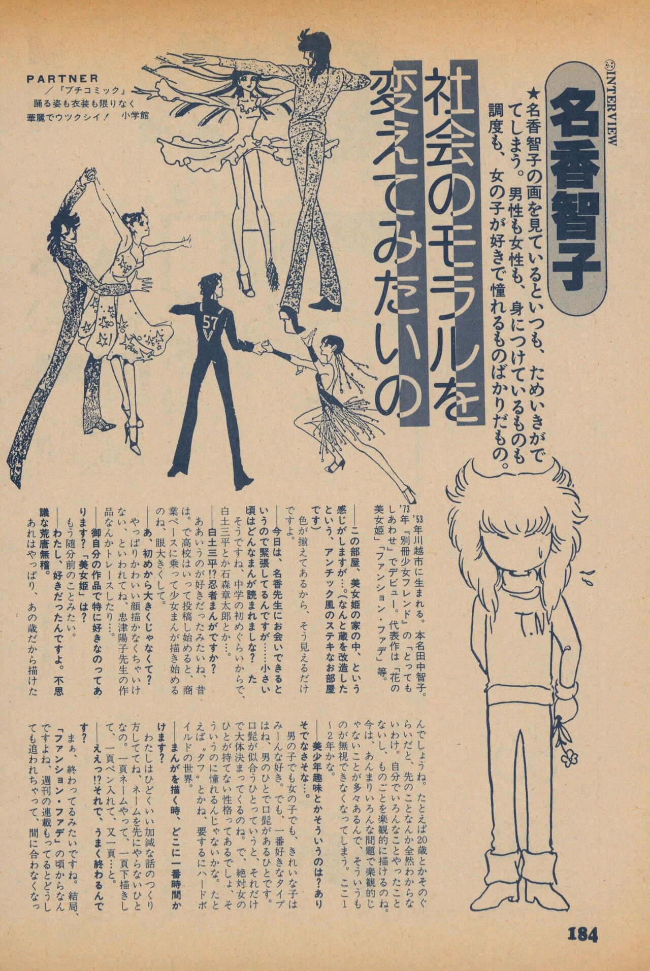 Fusion Product 1981年7月号 - Page 182