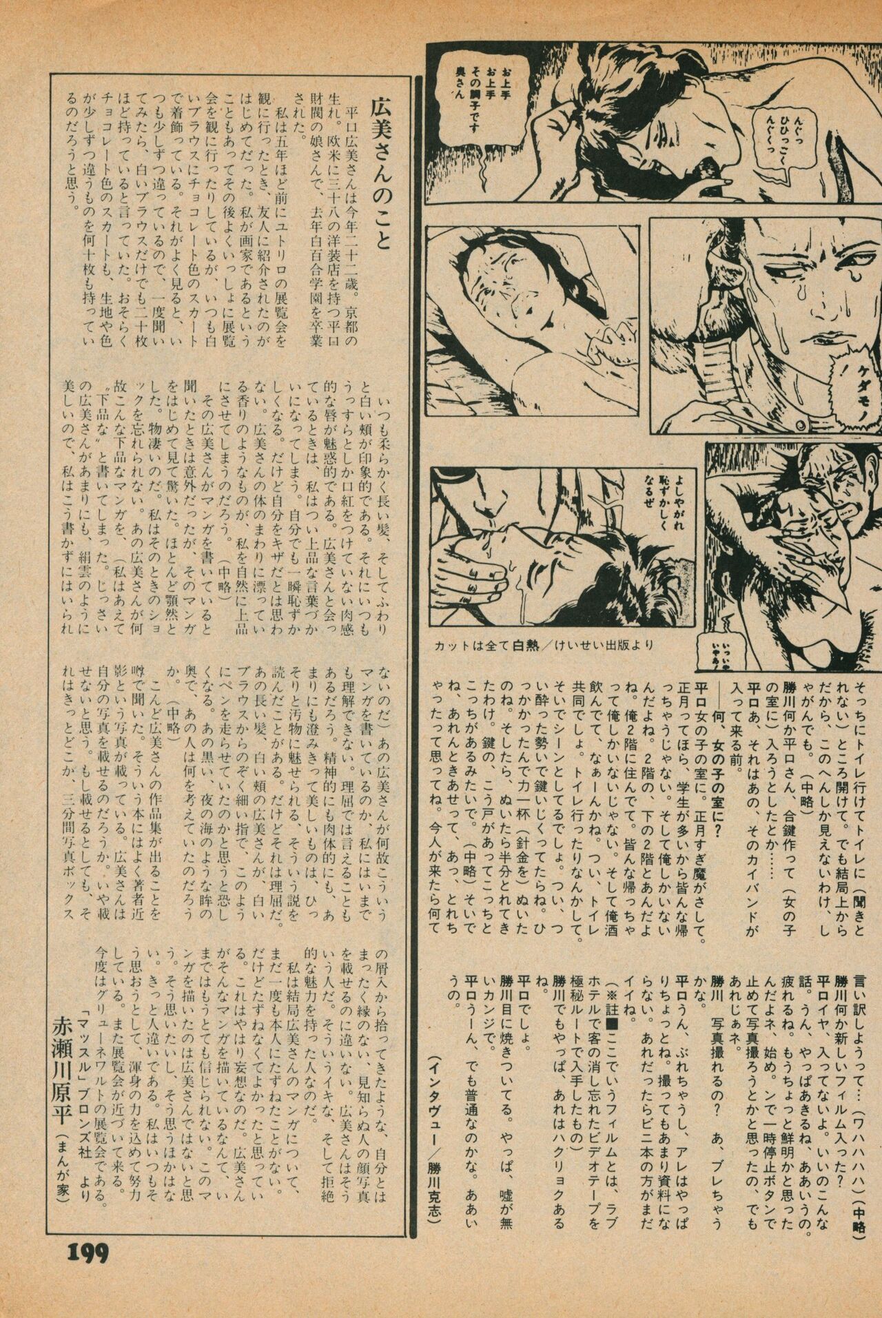 Fusion Product 1981年7月号 - Page 197