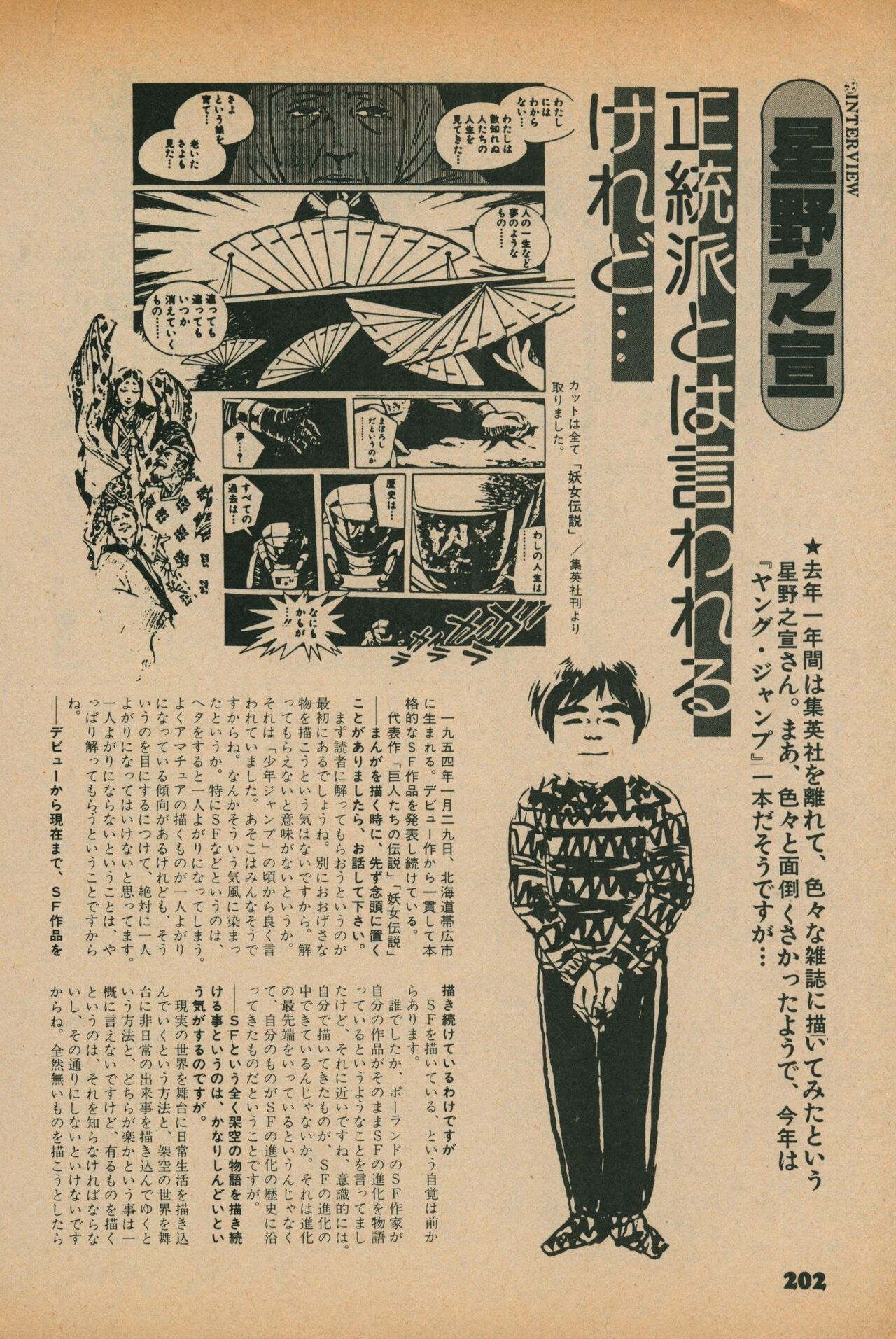 Fusion Product 1981年7月号 - Page 200