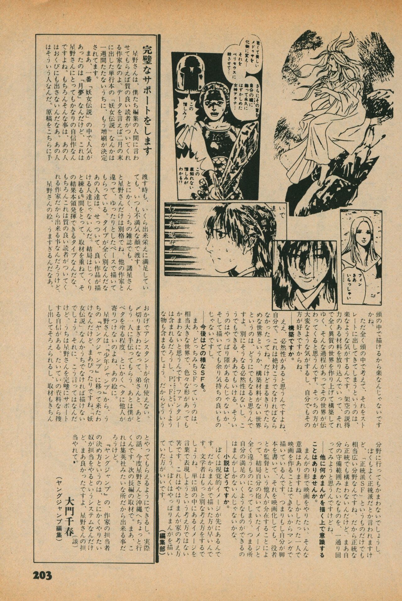 Fusion Product 1981年7月号 - Page 201