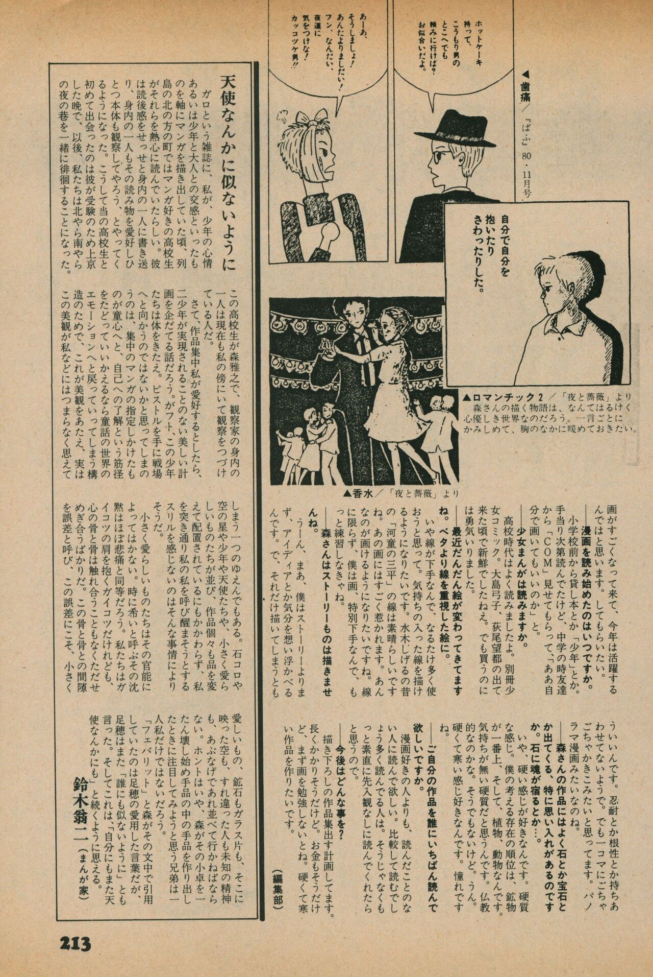 Fusion Product 1981年7月号 - Page 211