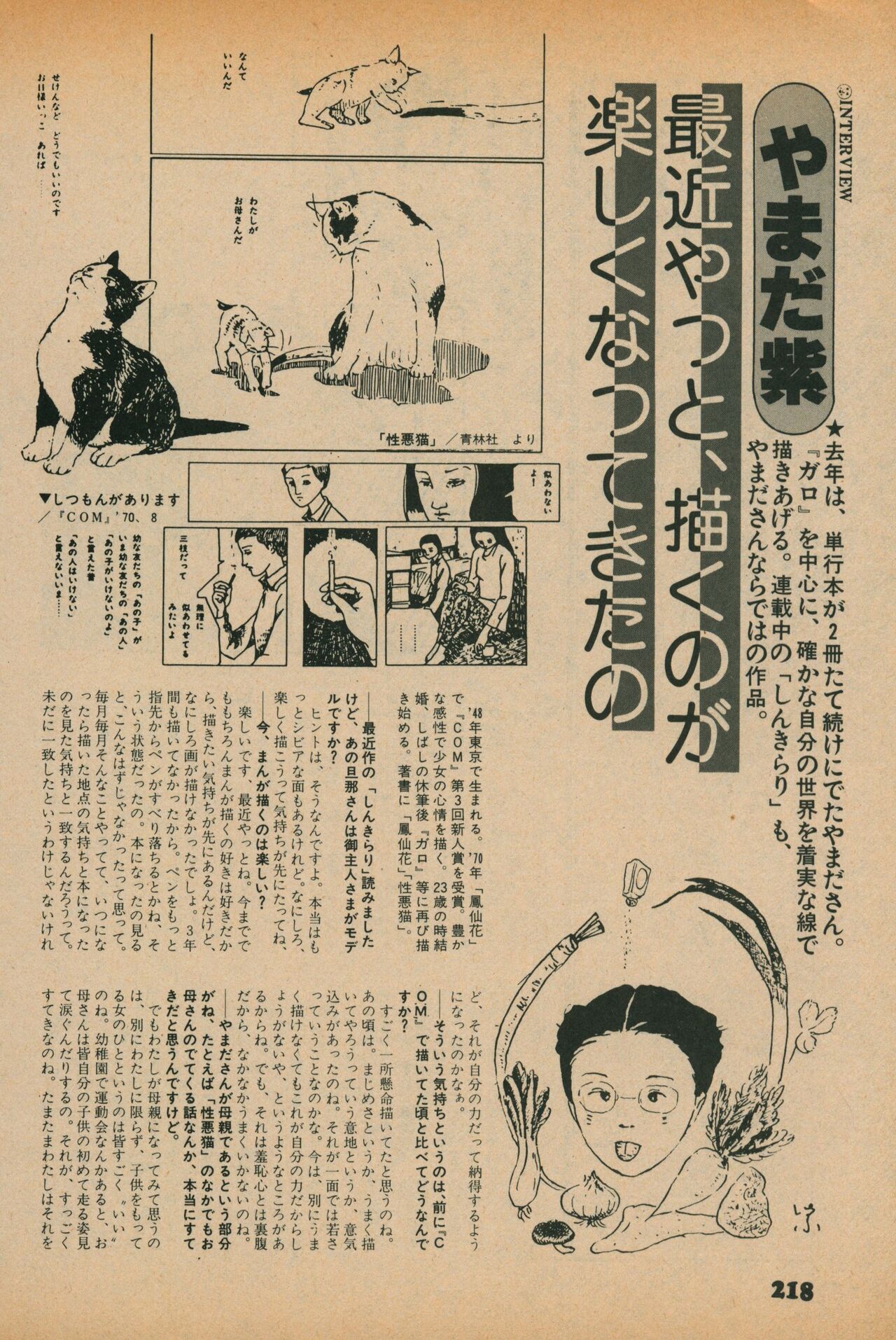 Fusion Product 1981年7月号 - Page 216
