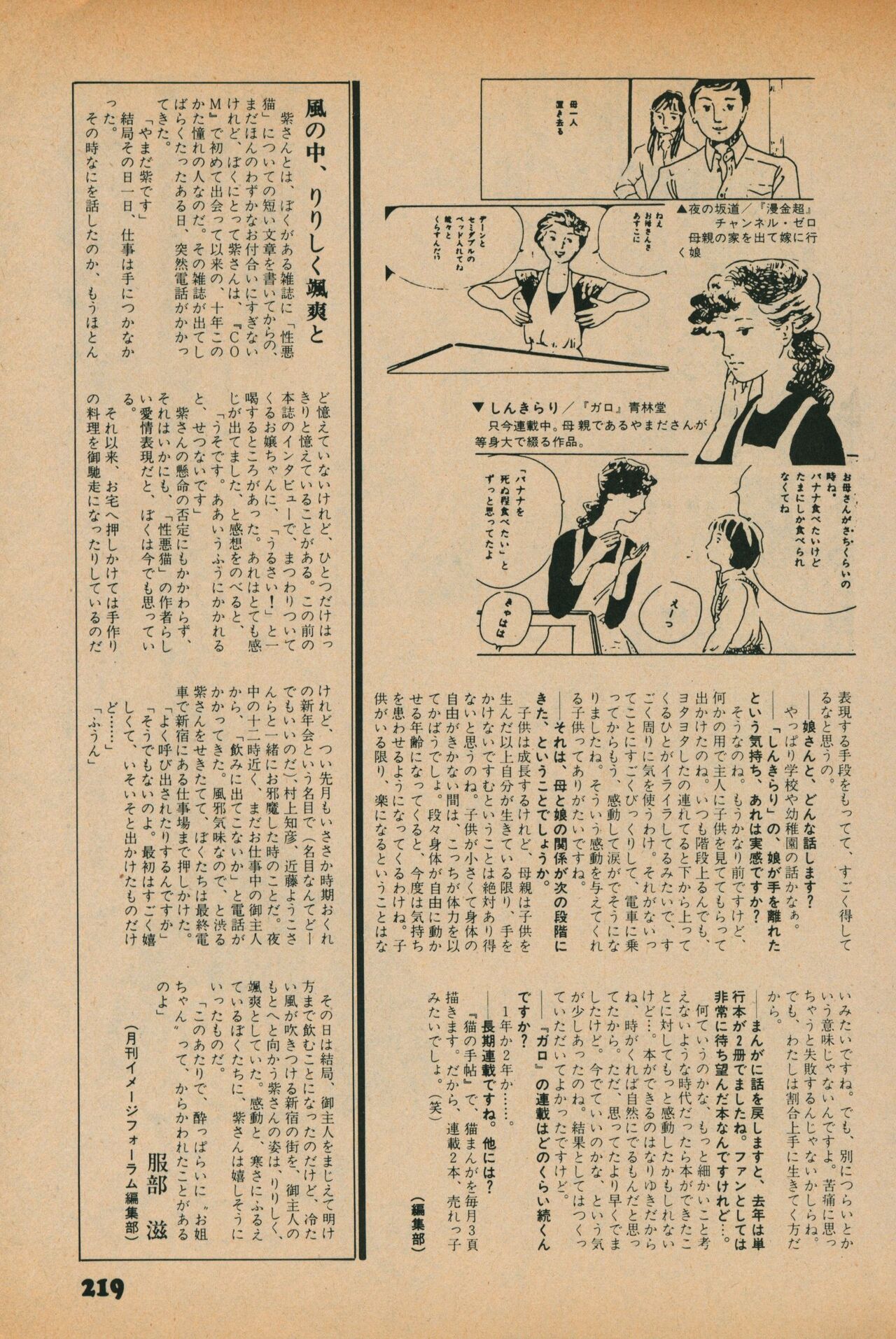 Fusion Product 1981年7月号 - Page 217