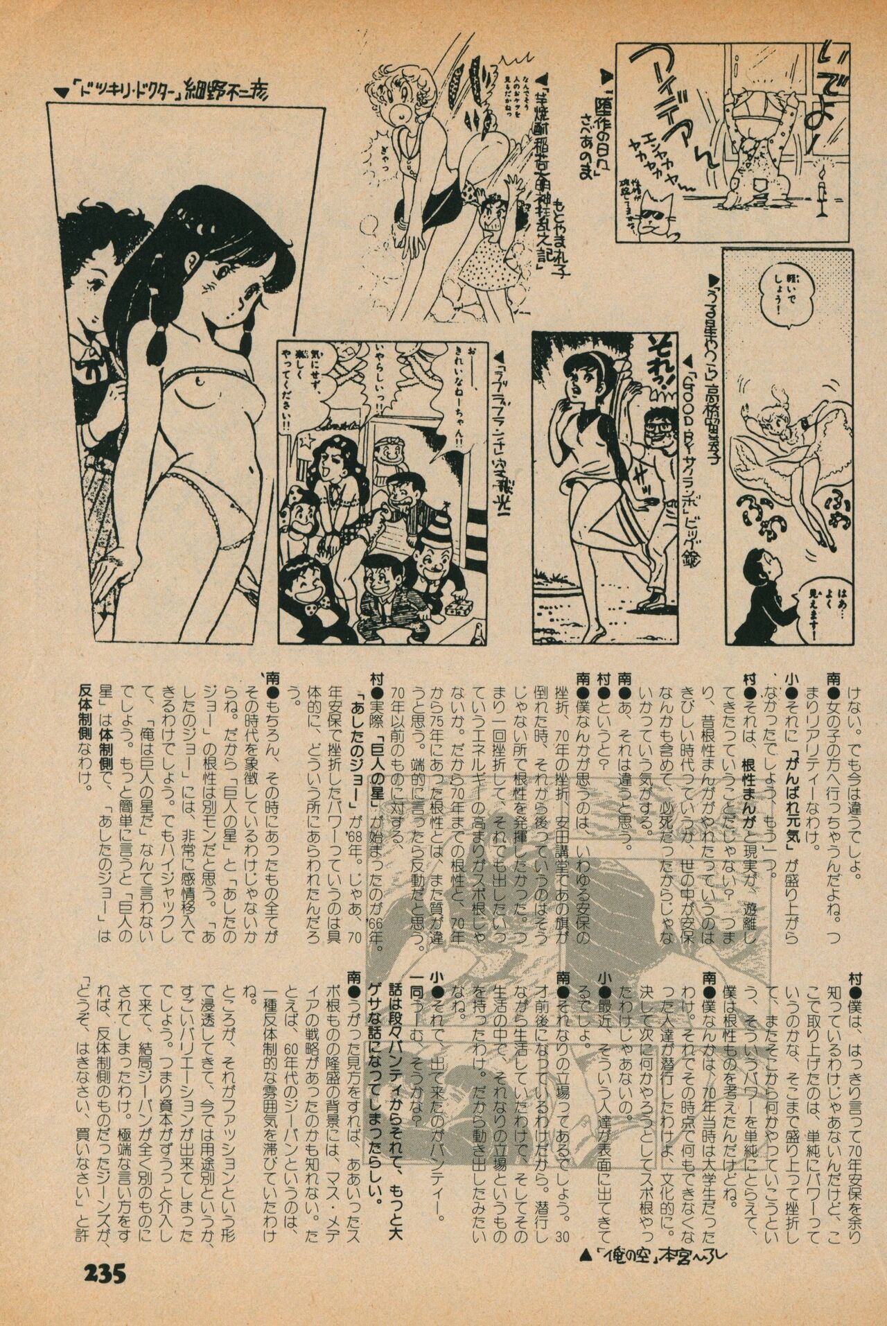 Fusion Product 1981年7月号 - Page 233