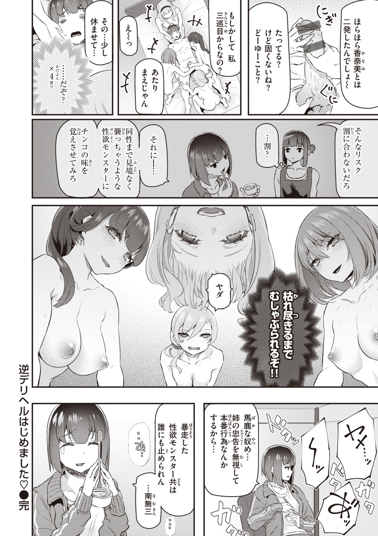 Anata no Senzoku Soap-jou - Page 184