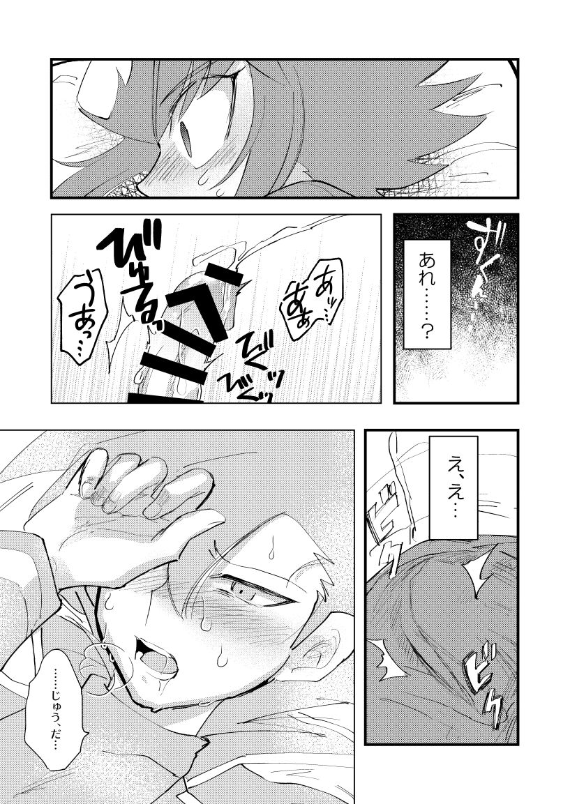202号室の秘密 - Page 14