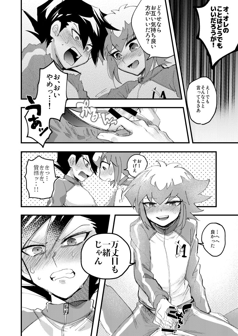 202号室の秘密 - Page 29