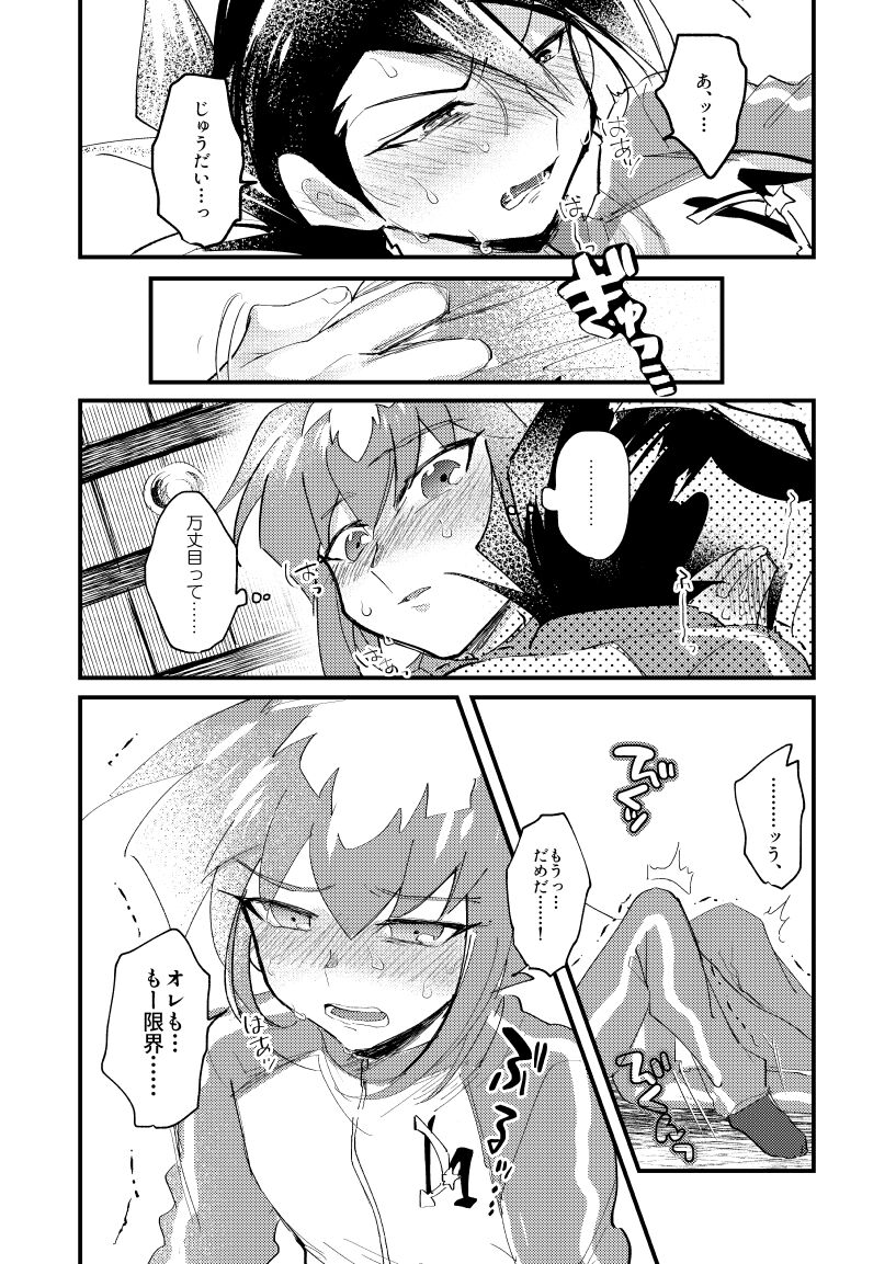 202号室の秘密 - Page 31