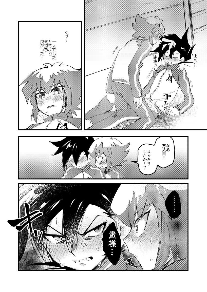 202号室の秘密 - Page 33
