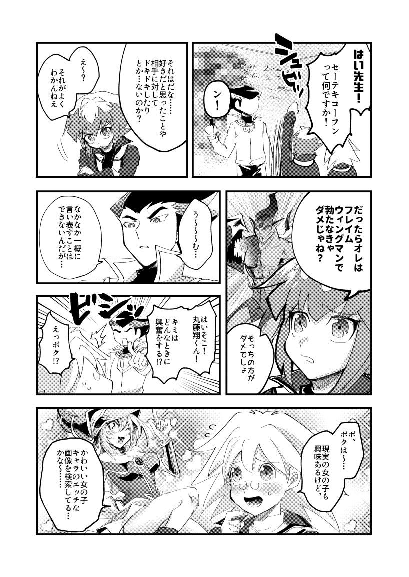 202号室の秘密 - Page 9