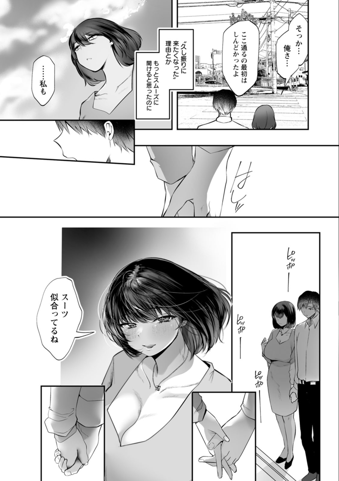 Sei Shoudou - Page 195