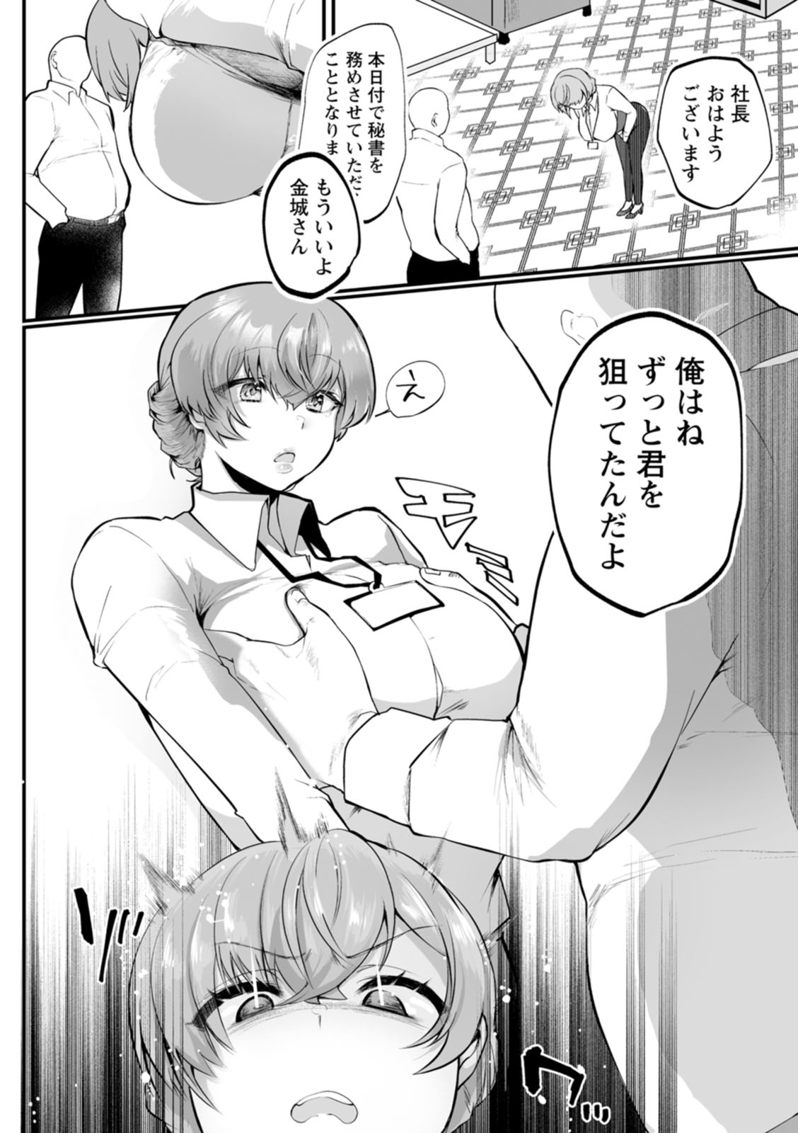 Sei Shoudou - Page 20