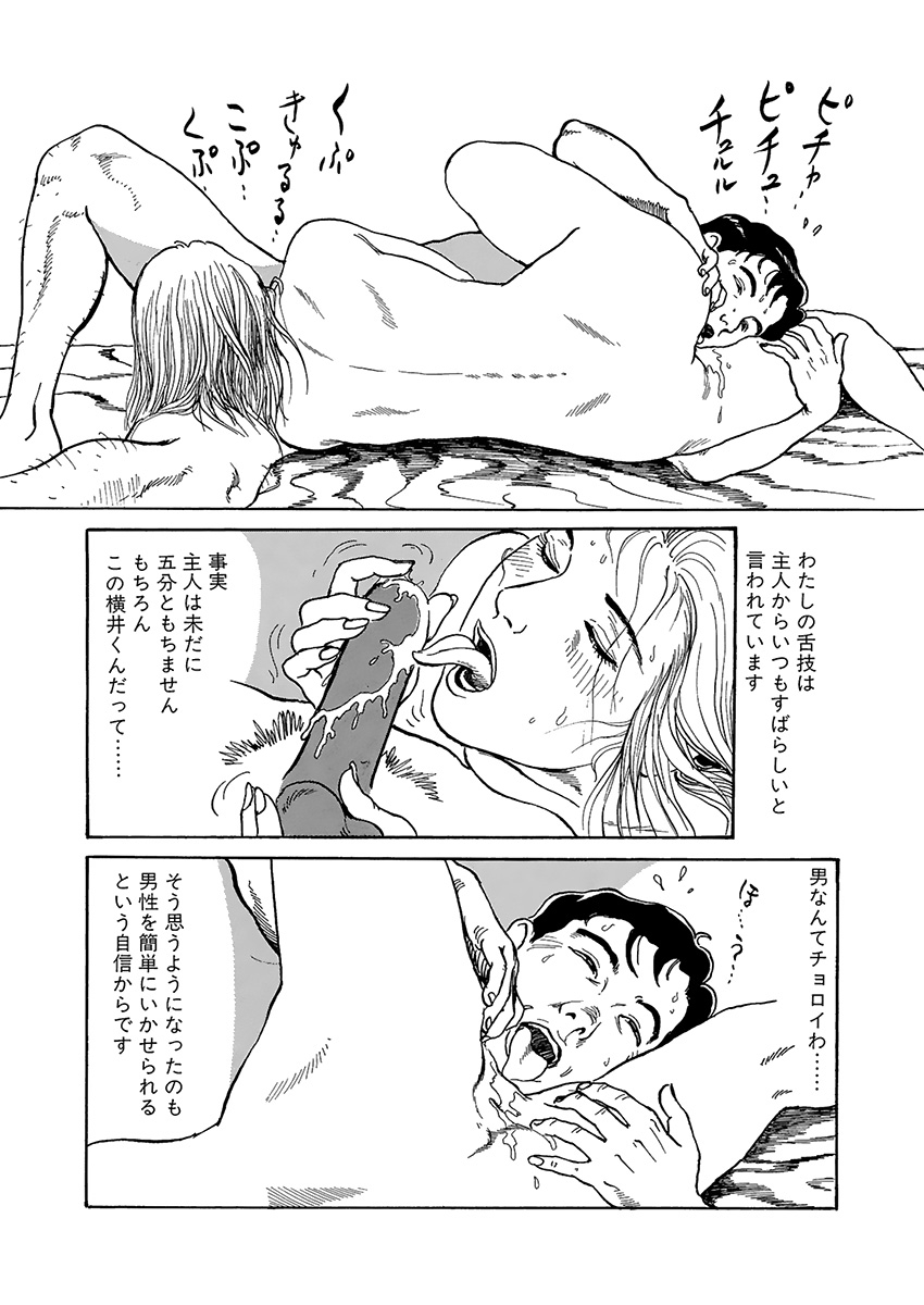Hentai-domo no Utage - Page 102