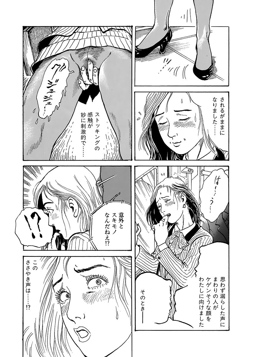 Hentai-domo no Utage - Page 115