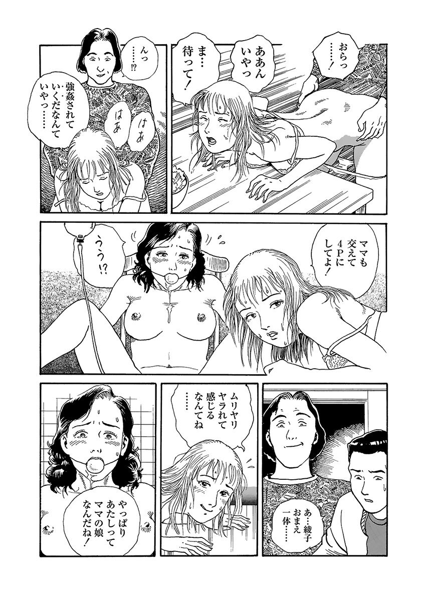 Hentai-domo no Utage - Page 129