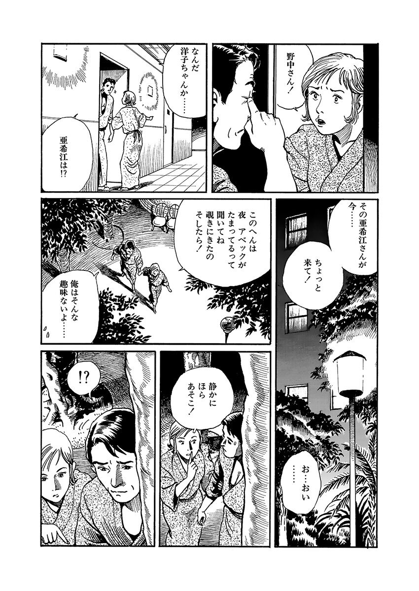 Hentai-domo no Utage - Page 79