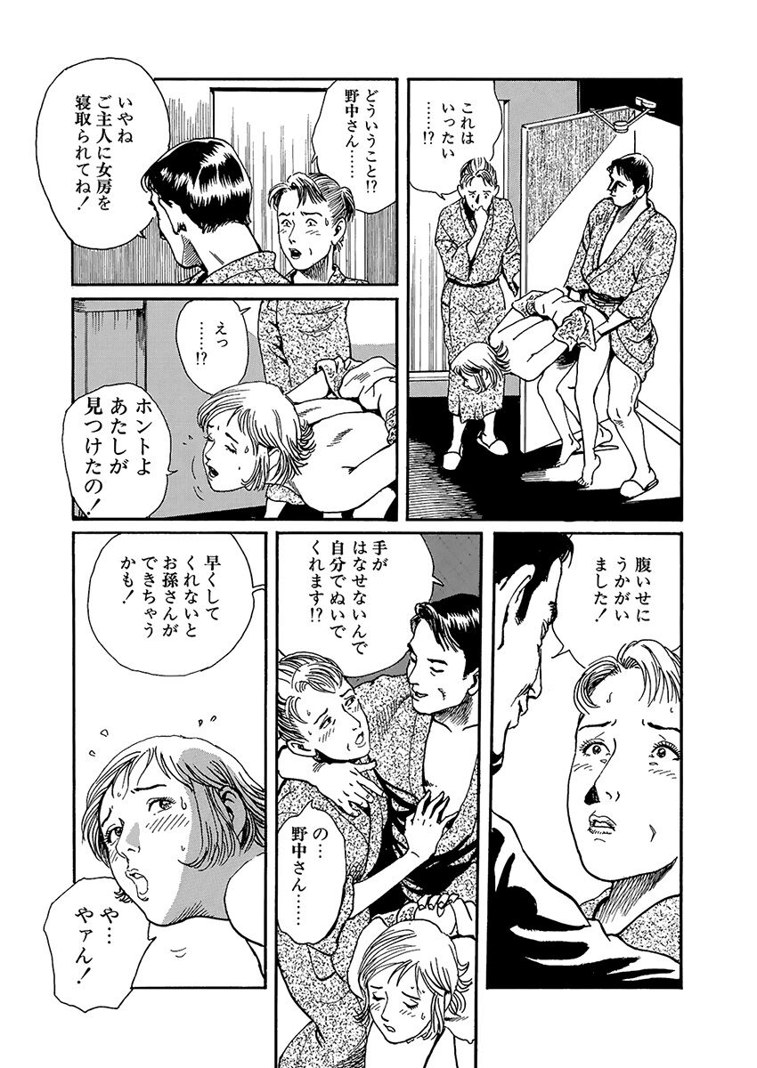Hentai-domo no Utage - Page 87