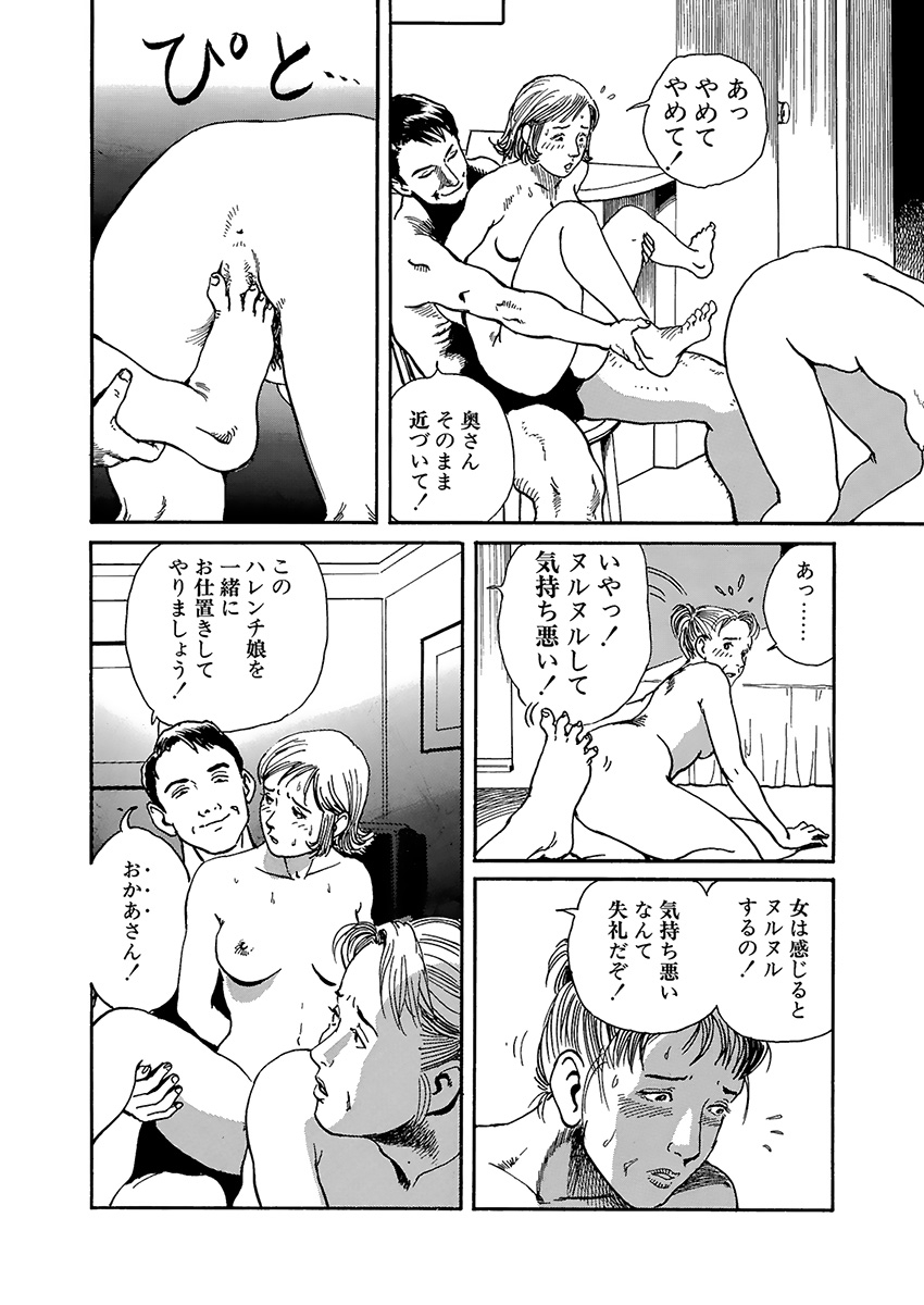 Hentai-domo no Utage - Page 89