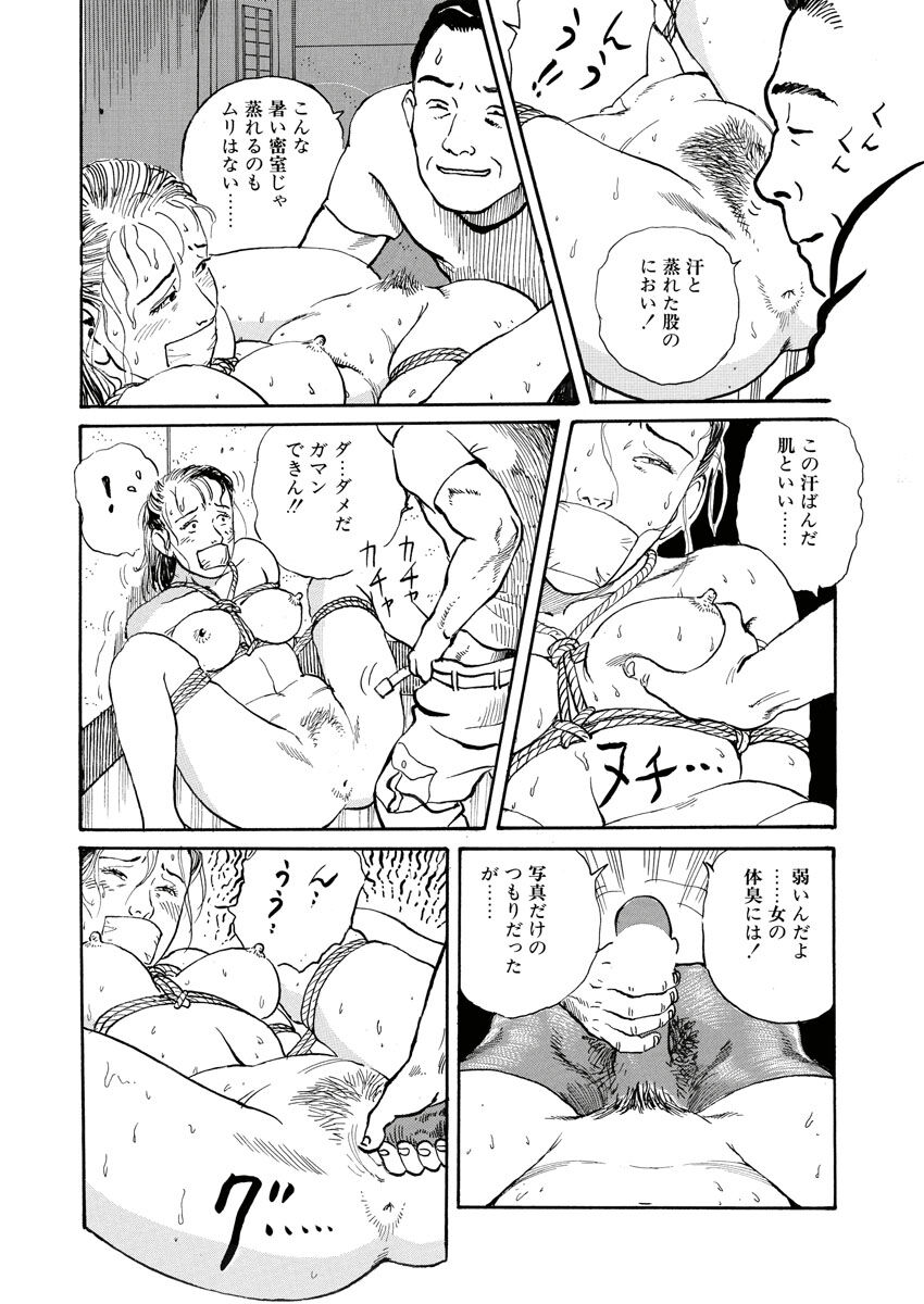 Nawa no Mezame - Page 16