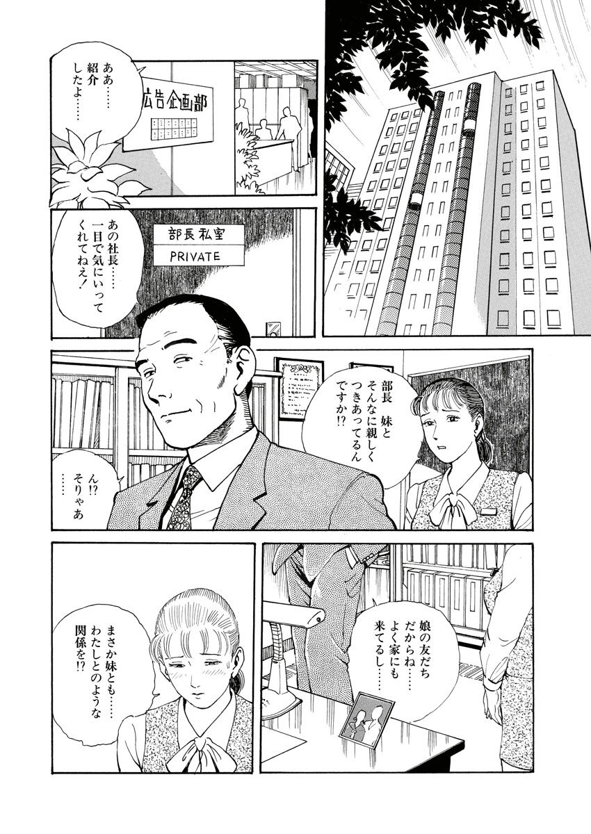 Nawa no Mezame - Page 24