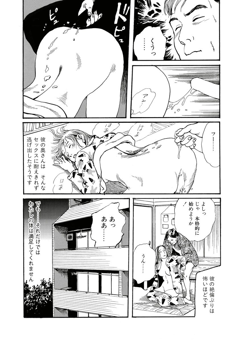 Nawa no Mezame - Page 61