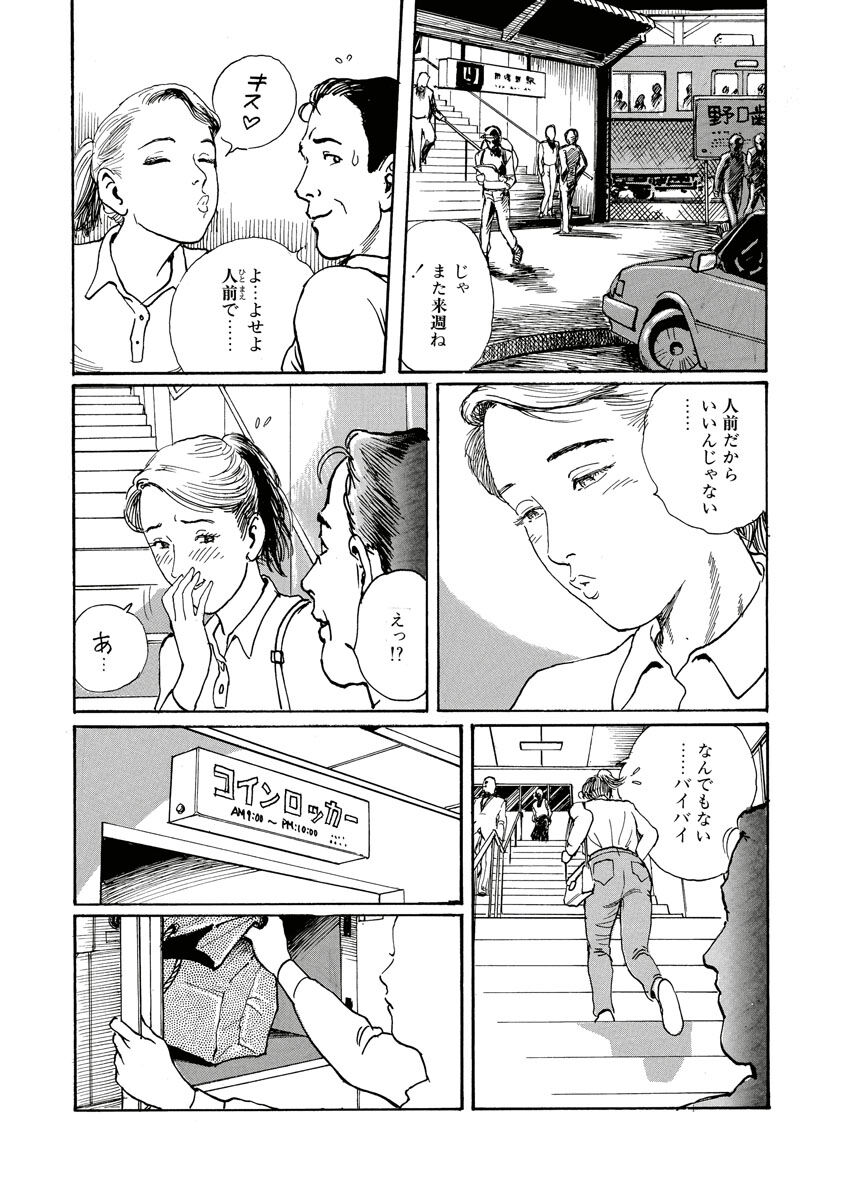 Nawa no Mezame - Page 62