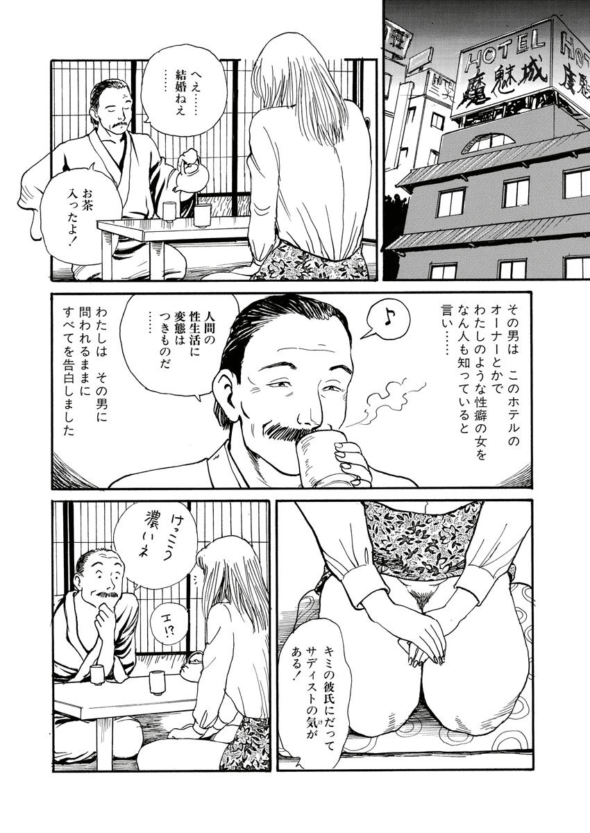 Nawa no Mezame - Page 68