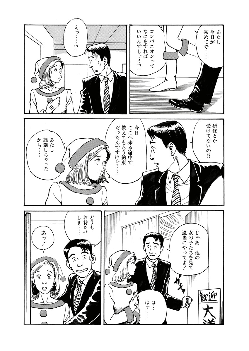 Nawa no Mezame - Page 89