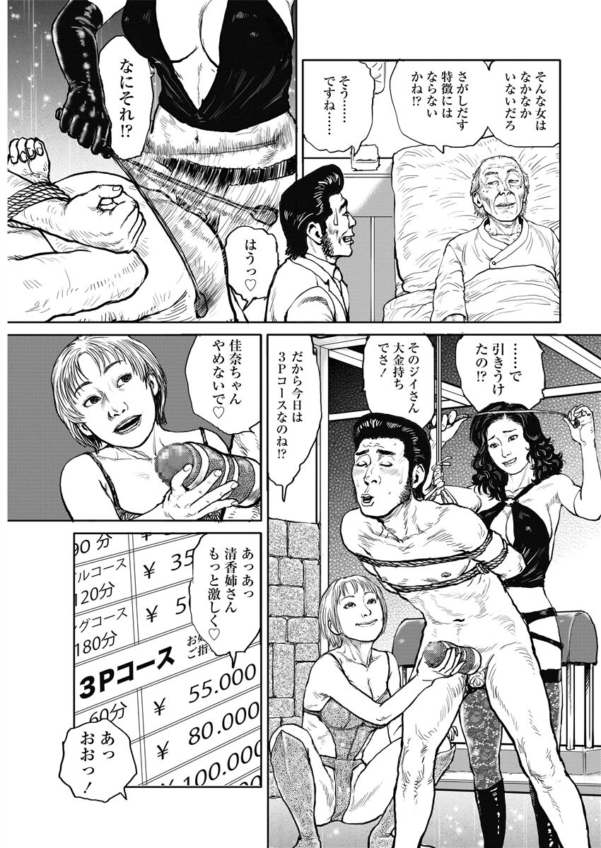 Jukujo no Kokoroe - Page 119