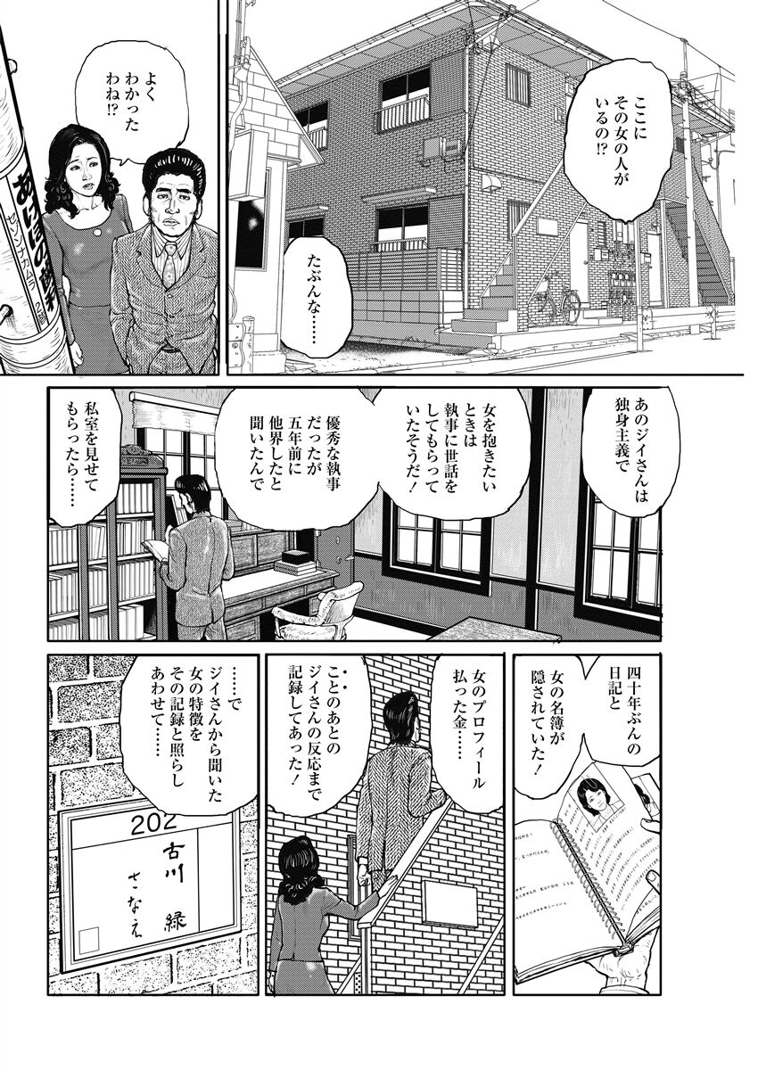 Jukujo no Kokoroe - Page 120