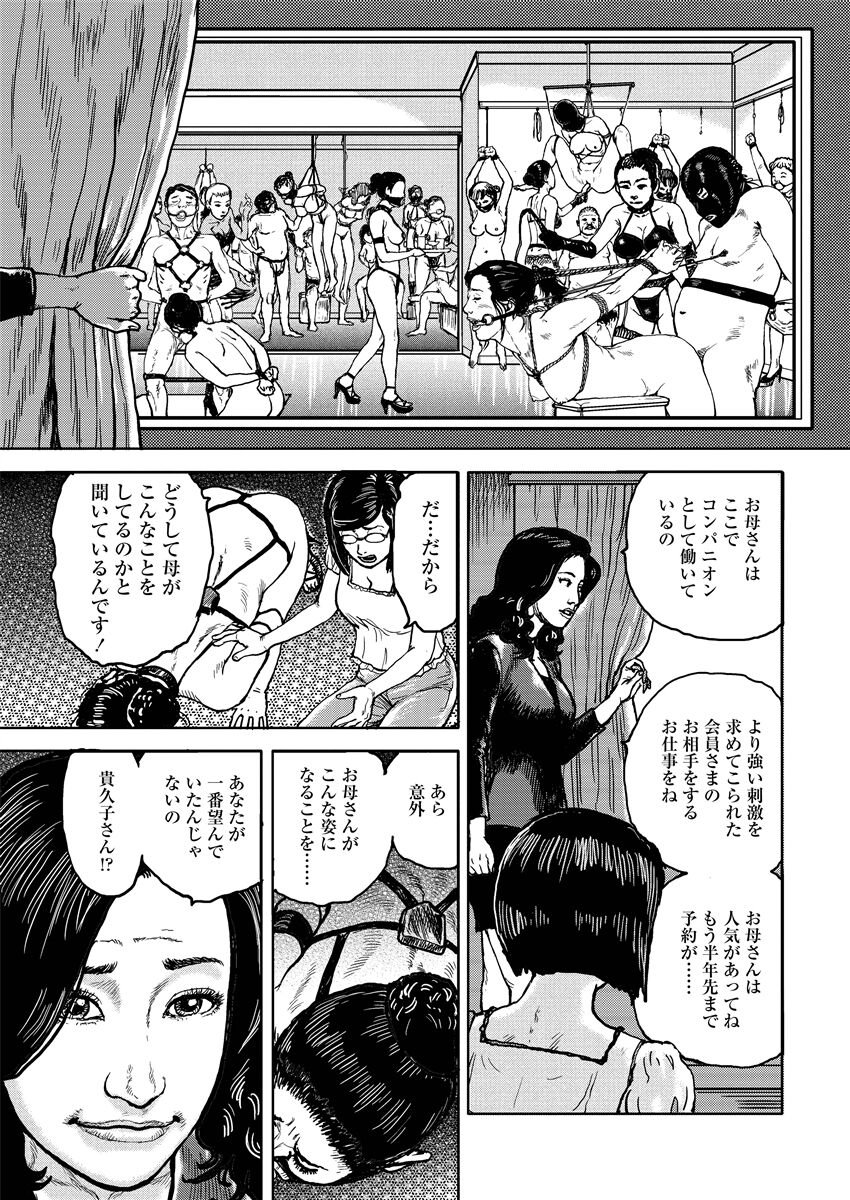 Jukujo no Kokoroe - Page 85