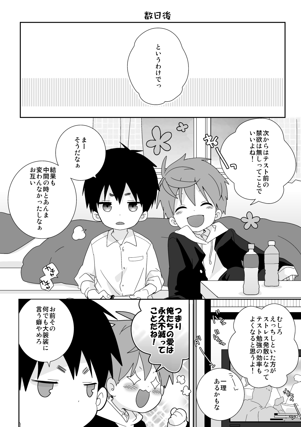 Yakumo Senpai to Yusuke-kun Kinyoku Hen! - Page 24