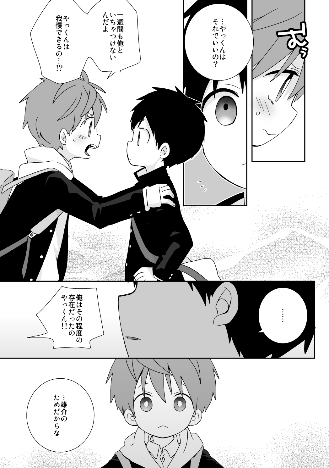 Yakumo Senpai to Yusuke-kun Kinyoku Hen! - Page 9