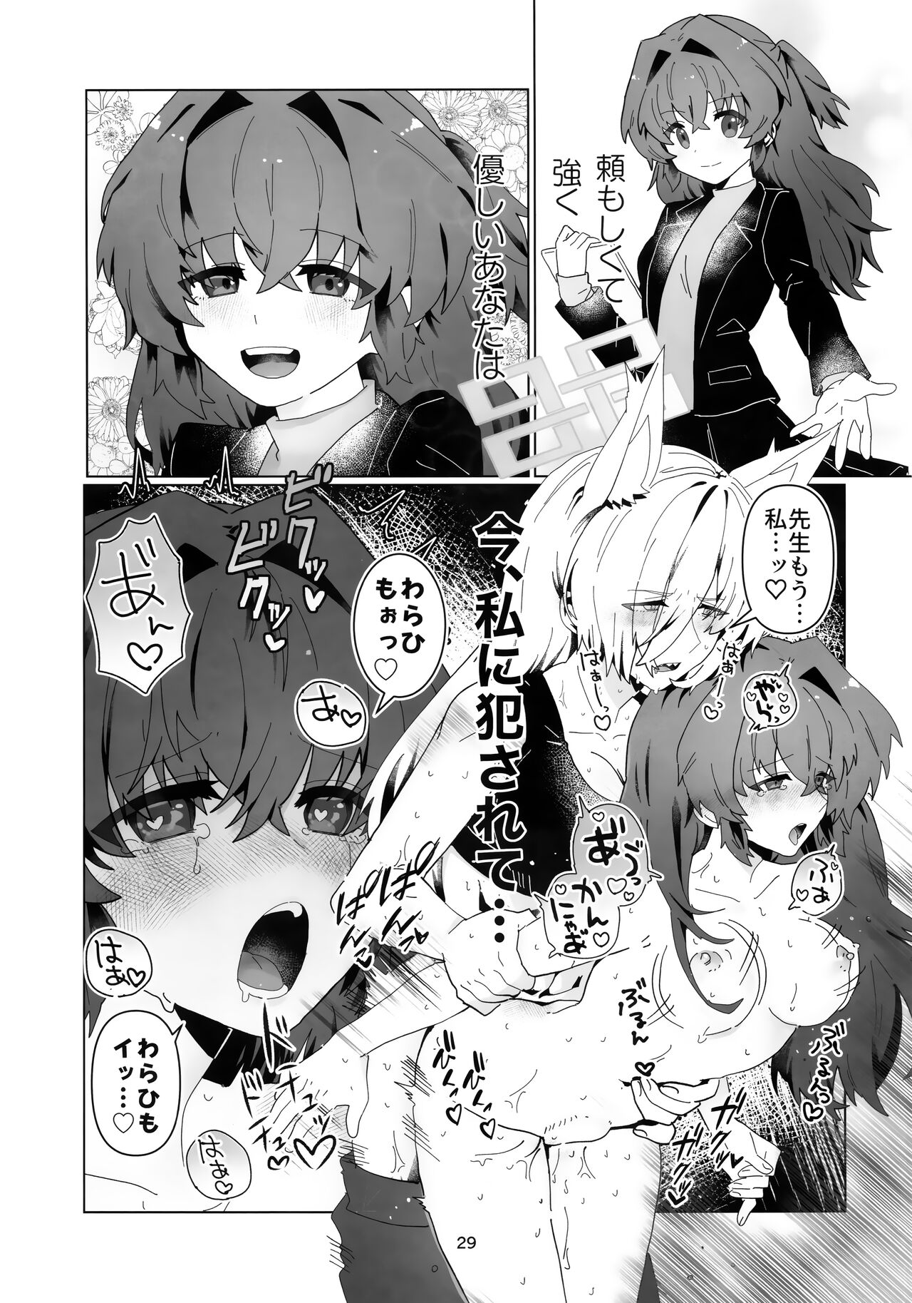 Sensei o  Hayaku Dake! - Page 28