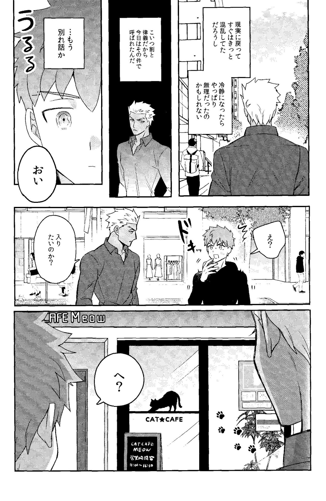 Futari botchi no wandaarando afutaa - Page 17