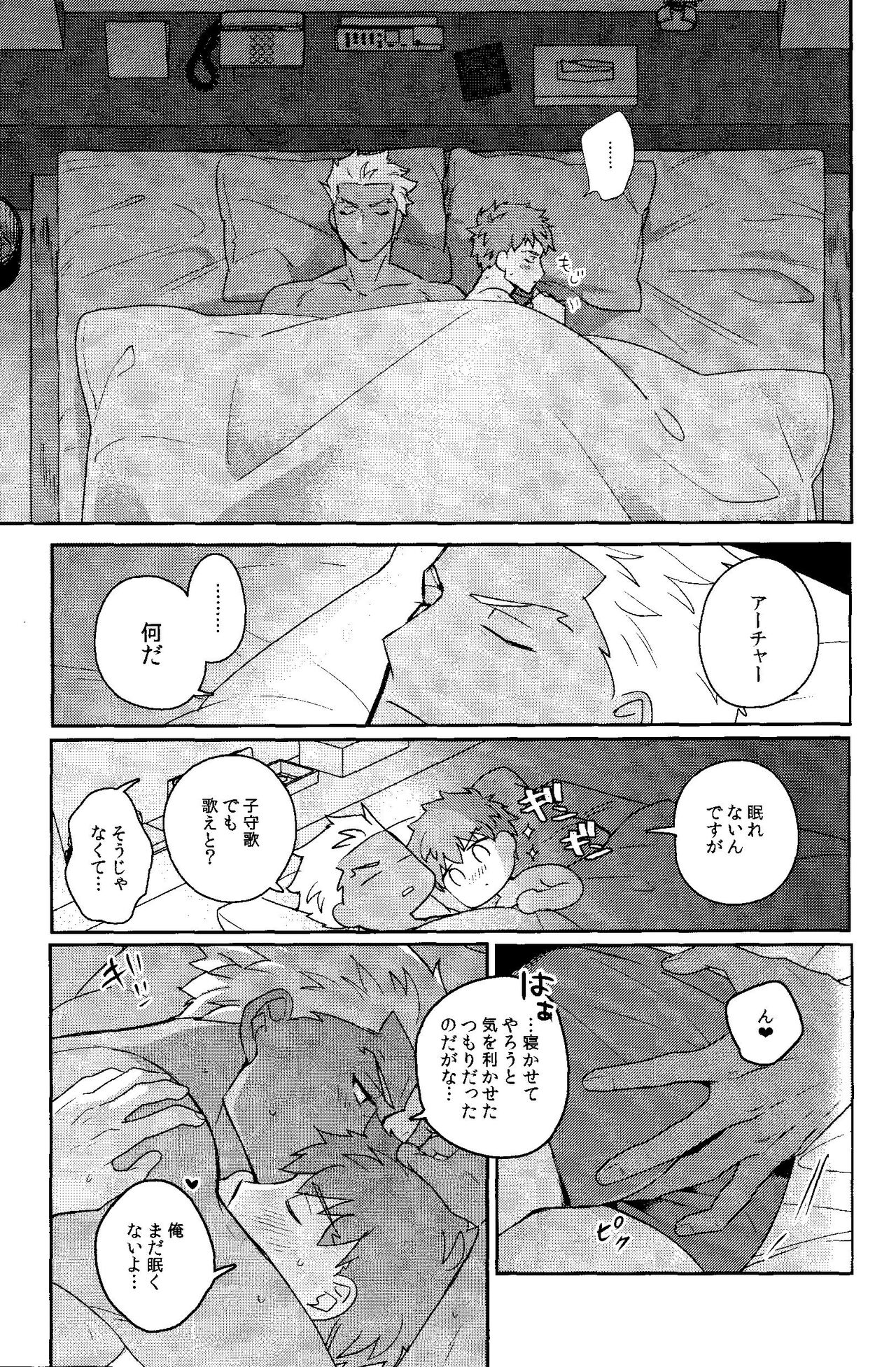 Futari botchi no wandaarando afutaa - Page 33