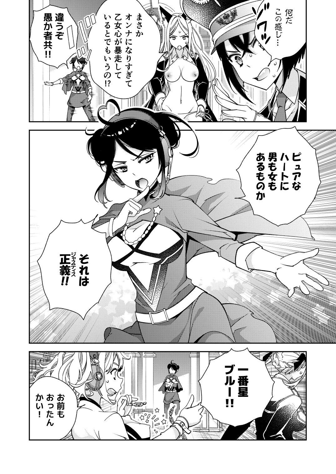 BORDER LINE!! 2 - Page 18